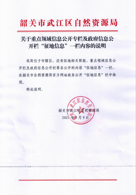 征地信息.jpg