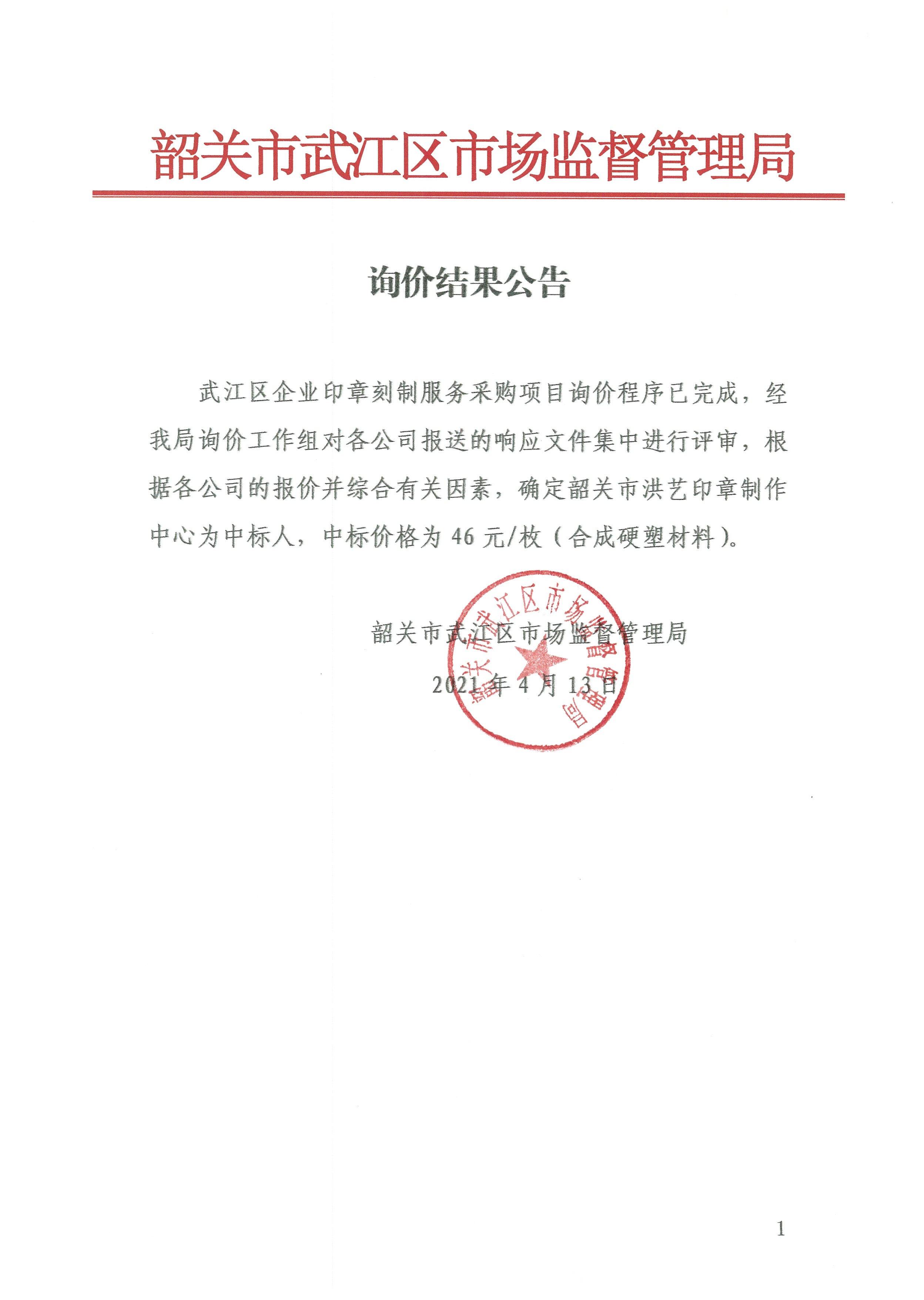 询价结果公告.jpg