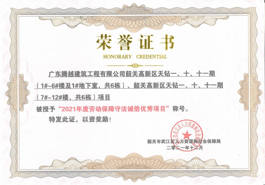 广东腾越建筑工程有限公司.png