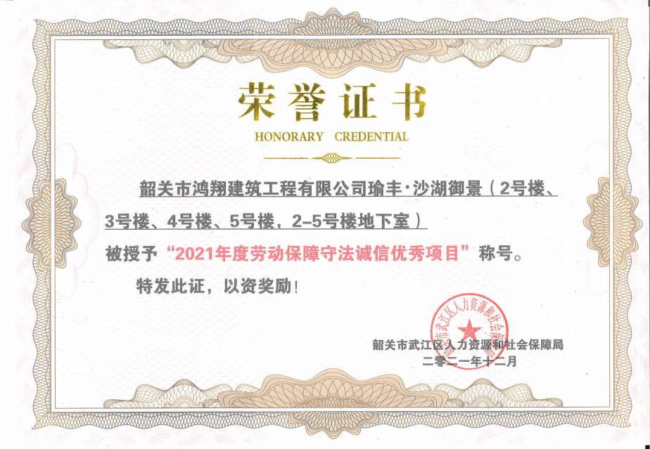 韶关市鸿翔建筑工程有限公司.png