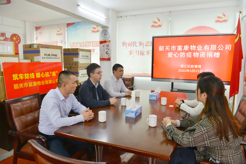 3月30日，韶关市富康物业有限公司捐赠防疫物资一批.JPG