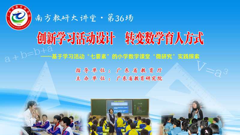 南方教研大课堂第36场.jpg