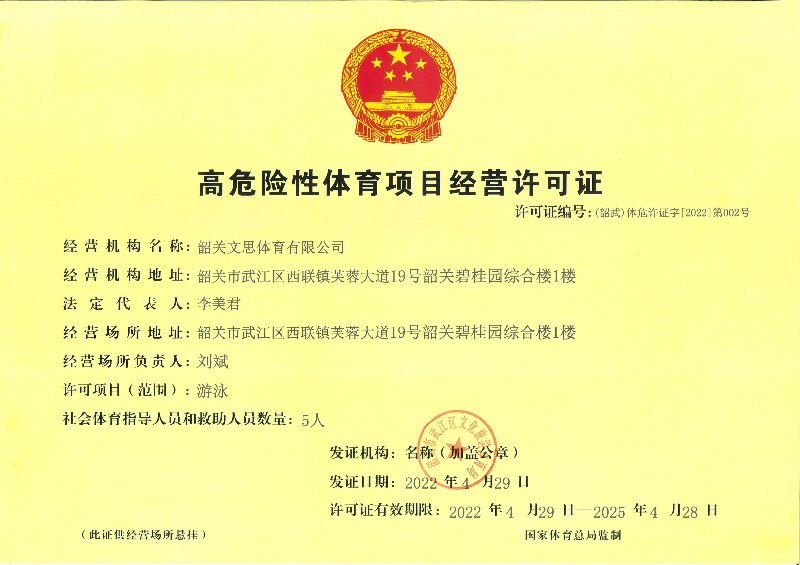 韶关文思体育有限公司（营业执照）正副本_00.jpg