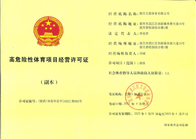 韶关文思体育有限公司（营业执照）正副本_01.jpg