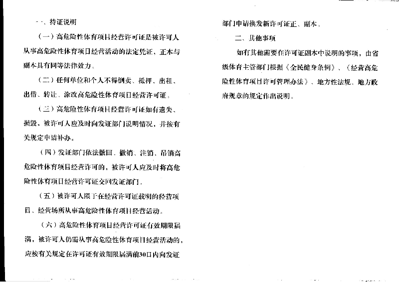 韶关文思体育有限公司（营业执照）正副本_02.jpg