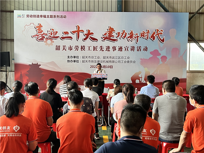 韶关劳模工匠林毅华林毅华宣讲.jpg