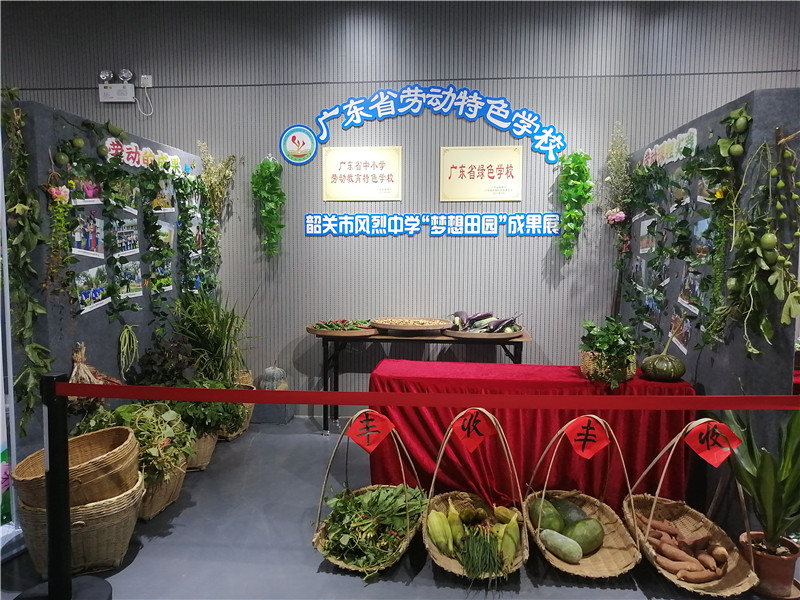 广东省劳动特色学校－－风烈中学摊位.jpg