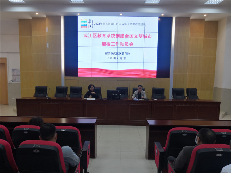 2022年11月7日，武江区教育局在东岗太阳城小学召开创文迎检动员会.jpg