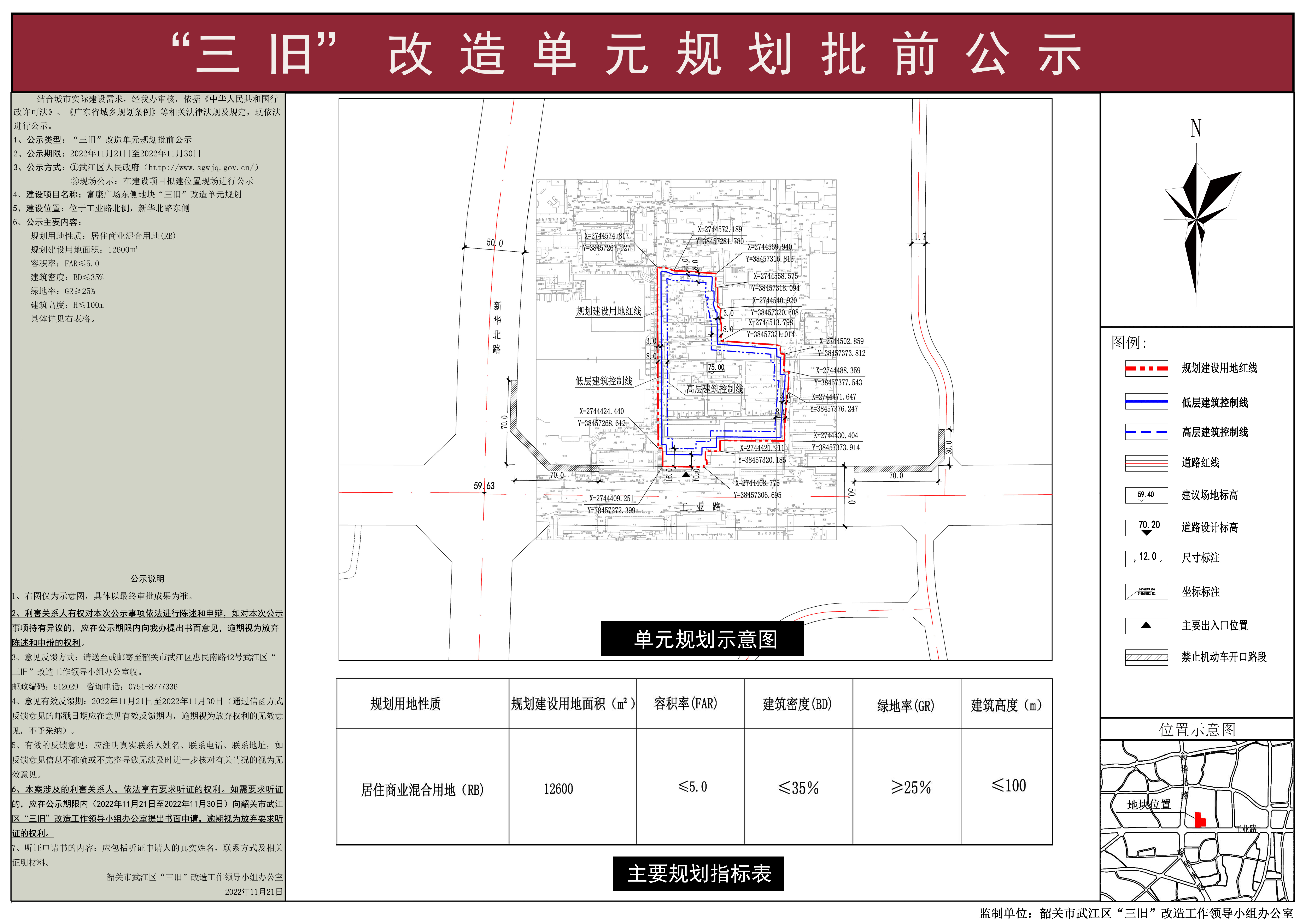 三旧改造单元规划批前公示(2).jpg