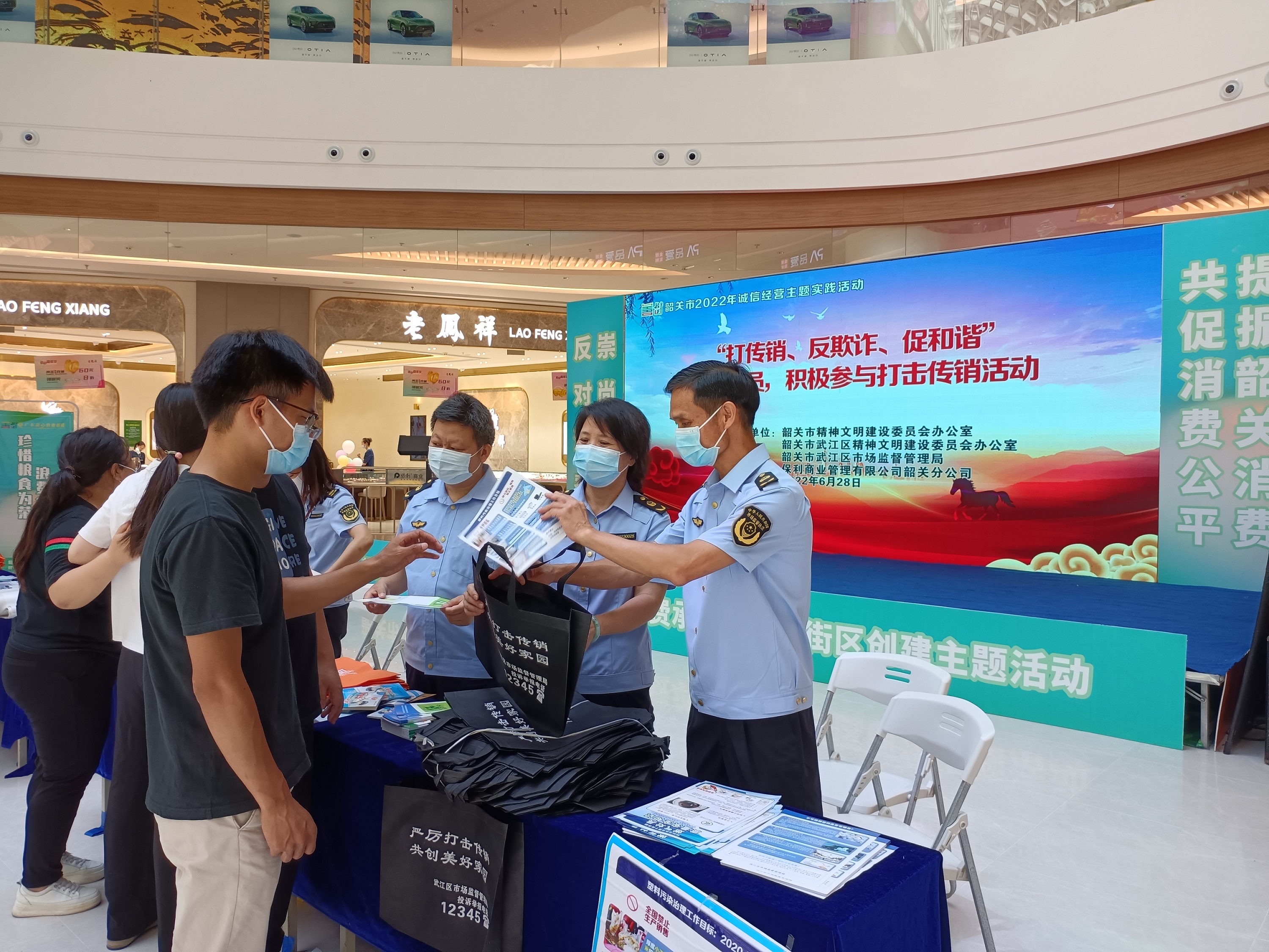 2022年6月28日，武江区市监管局在保利广场开展以“打传销、反欺诈、促和谐”为主题的打击传销宣传活动.jpg