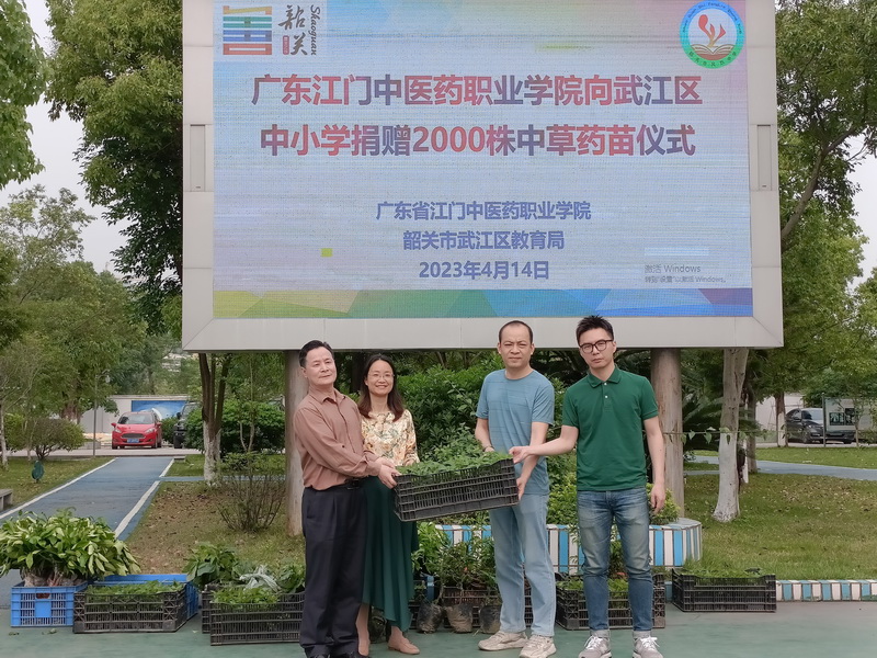 广东江门中医药职业学院捐赠一批中草药苗给武江区中小学照片.jpg