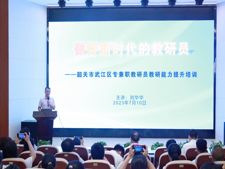 区教师发展中心负责同志以“做好新时代的教研员”为主题作专题讲座.jpg