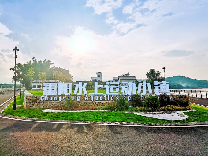 乡村振兴特色旅游业发展--重阳水上运动小镇.jpg
