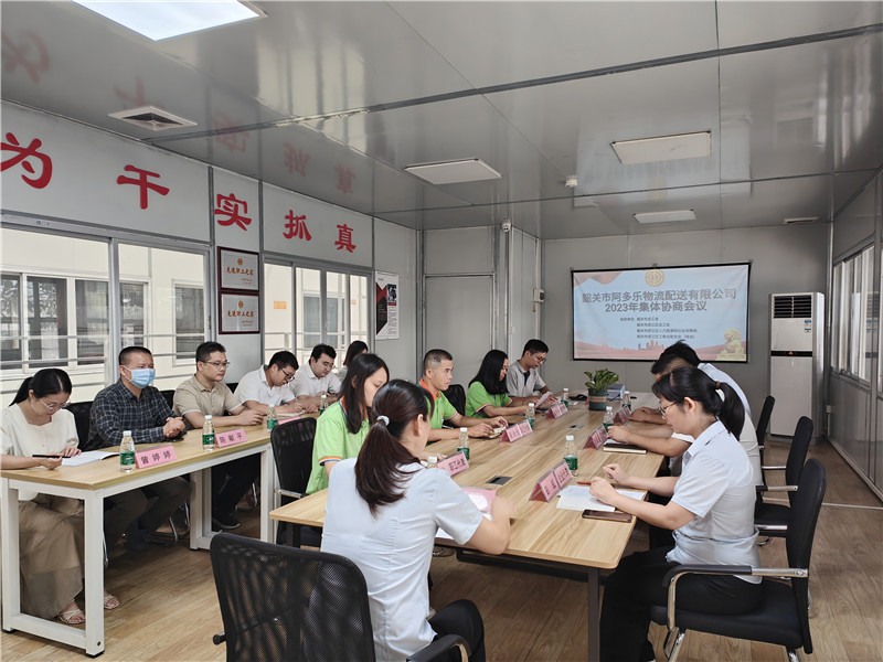 阿多乐物流公司开展集体协商会议.jpg