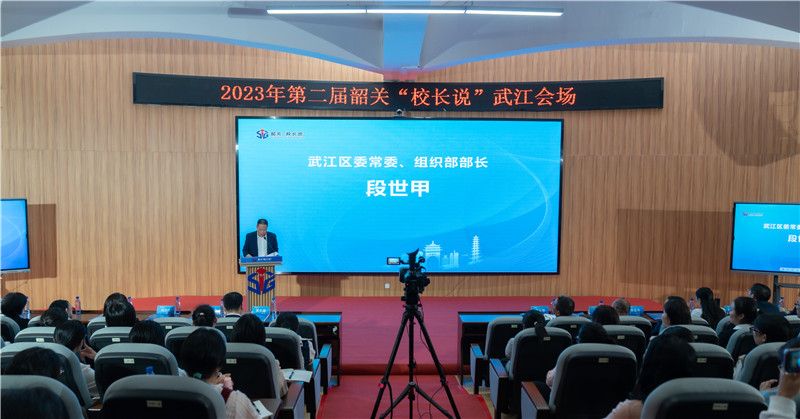 韶关市第二届“校长说”武江区委常委、组织部长段世甲讲话.jpg