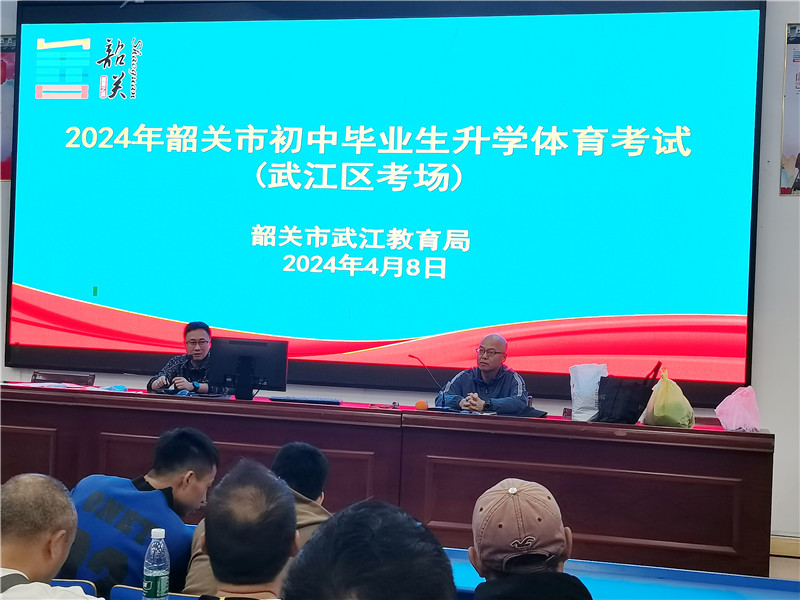 图片1 2024年武江区教育局在考前对工作人员进行培训.jpg