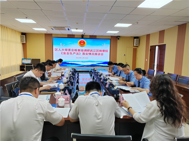 在检察院座谈调研现场.jpg