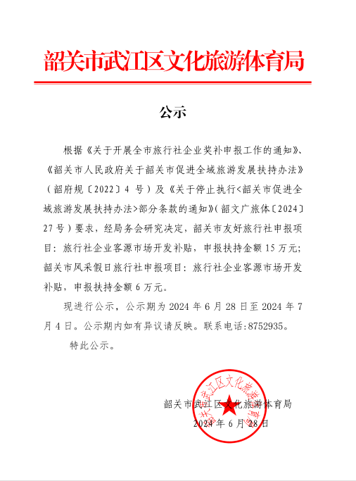 公示.png