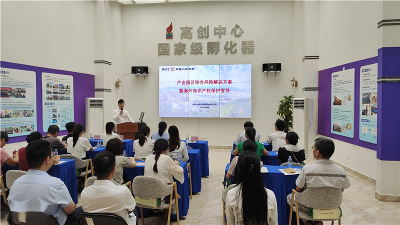 2024年知识产权质押融资暨海外保护培训（园区风险及海外保护）.jpg