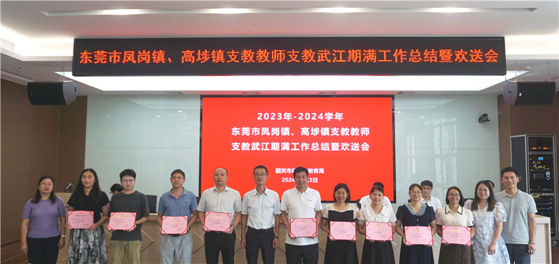 武江区教育局为东莞来武江支教教师颁发证书.jpg