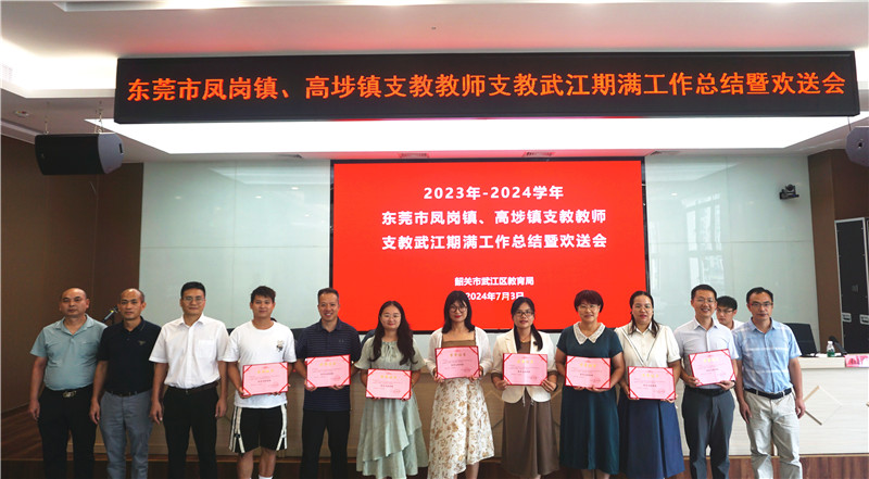 武江区教育局为东莞来武江支教教师颁发证书1.jpg