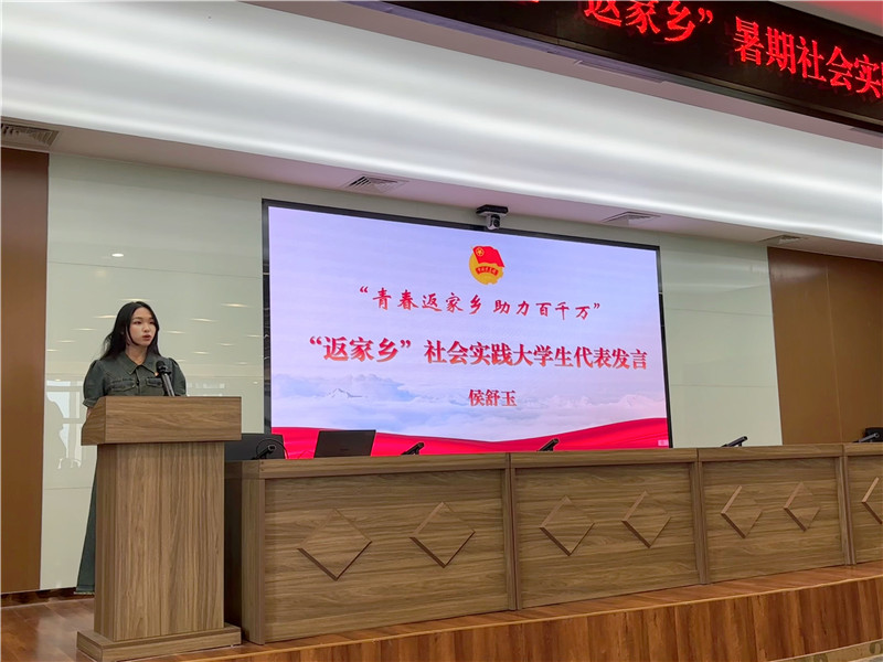 “返家乡”社会实践大学生代表发言（侯舒玉）.jpg