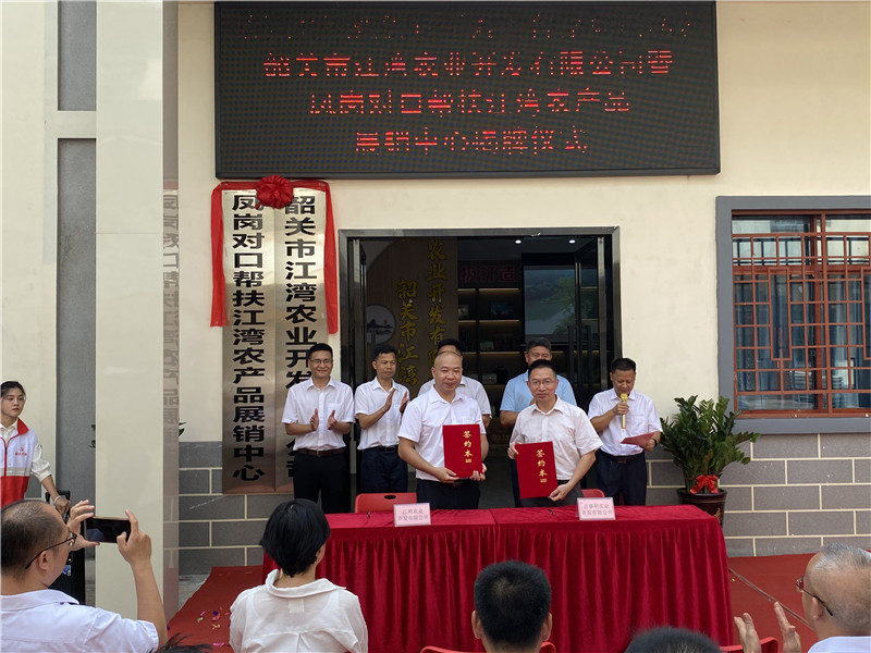 2023年7月10日江湾镇农业开发公司、凤岗对口帮扶江湾农产品展销中心揭牌仪式.jpg
