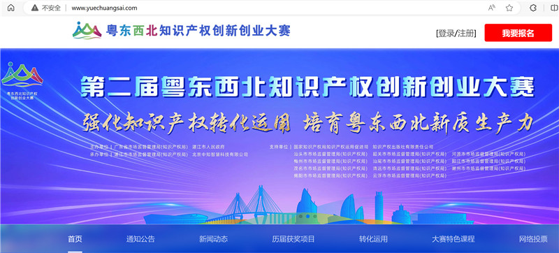 第二届粤创赛报名官网(1).jpg