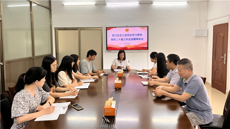 召开专题会议传达学习党的二十届三中全会精神.jpg