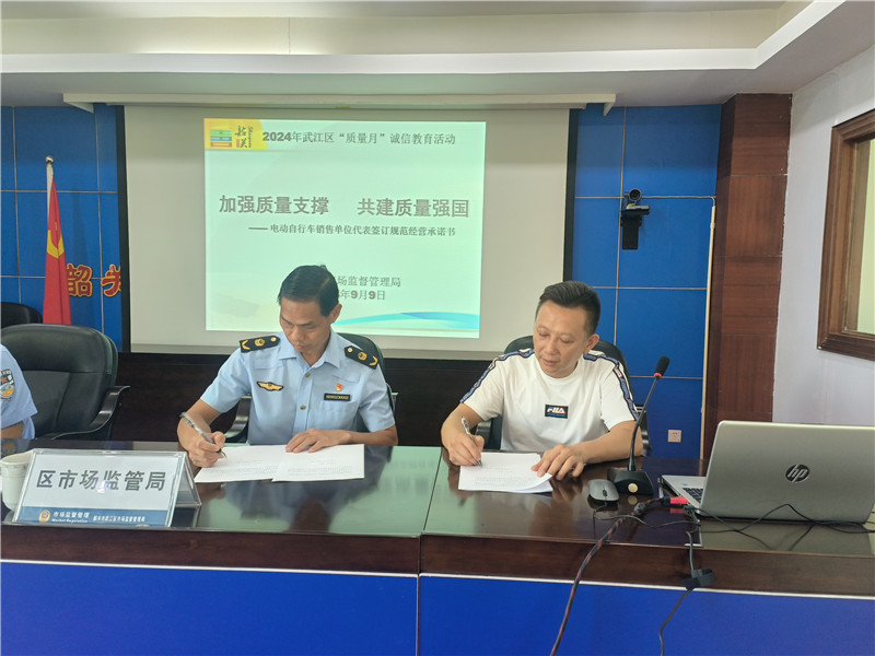 与电动自行车销售单位代表签订规范经营承诺书.jpg