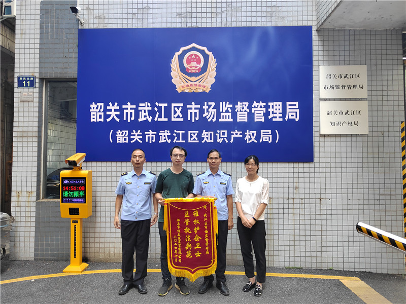 群众赠送锦旗感谢武江区市场监管局消费维权工作人员.jpg