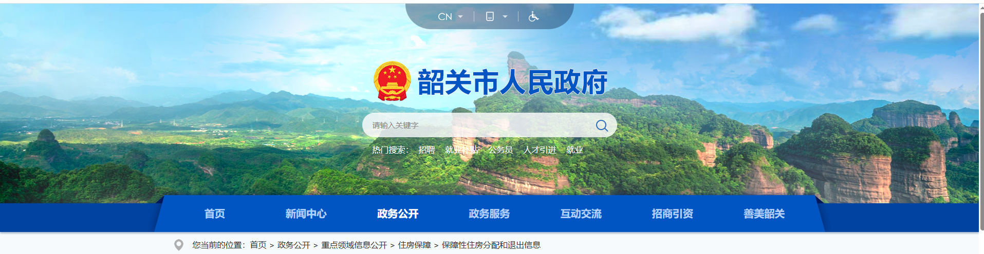 住房分配和退出信息图片.png