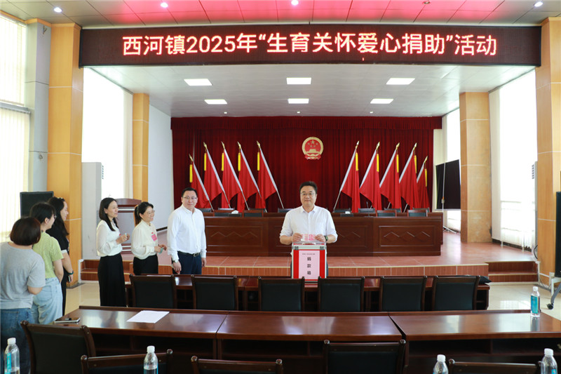 图为西河镇镇级协会会员进行“生育关怀爱心捐助活动”.jpg