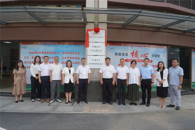 焕新启航 服务升级：长城社区党群服务中心新址揭牌启用