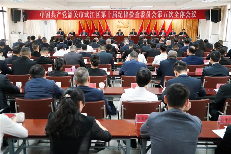 十届区纪委五次全会召开