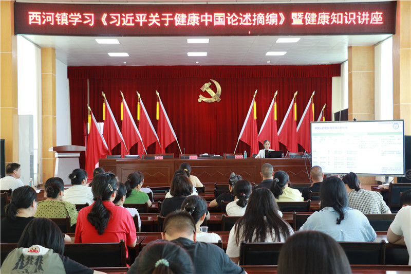 西河镇学习《习近平关于健康中国论述摘编》暨健康知识讲座.jpg
