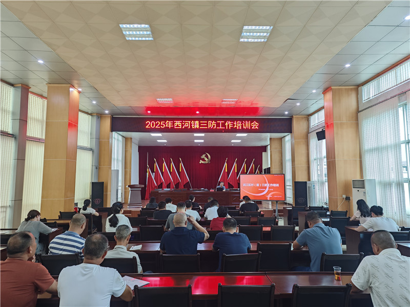 三防工作培训会议图.jpg