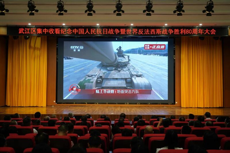 武江区组织集中观看纪念中国人民抗日战争暨世界反法西斯战争胜利80周年大会直播