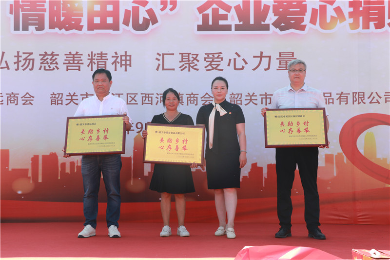 图为田心村向爱心企业回赠荣誉牌匾.jpg