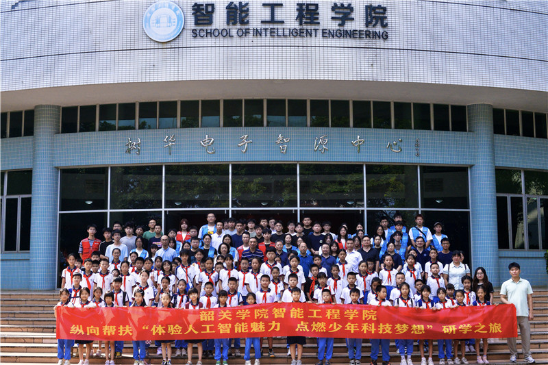 韶关学院智能工程学院纵向帮扶“体验人工智能魅力，点燃少年科技梦想”研学活动合影.jpg
