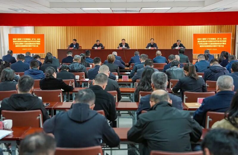 区委常委会（扩大）会议暨全区传达学习贯彻习近平总书记视察广东和出席第十五届全国运动会开幕式重要讲话重要指示精神干部大会召开