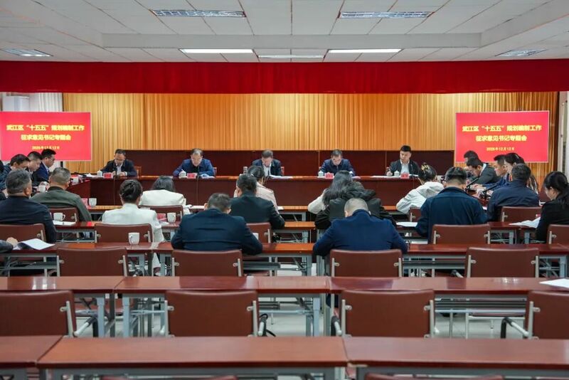 张广晖主持召开区“十五五”规划编制工作征求意见书记专题会议