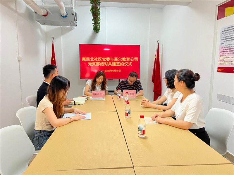 惠民北社区与菲尔教育公司签署共建协议.jpg