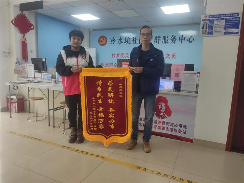 冷水坑一横巷居民送上锦旗.jpg