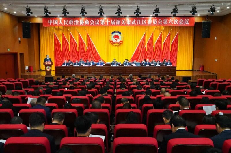 聚焦两会 | 政协第十届韶关市武江区委员会第六次会议开幕