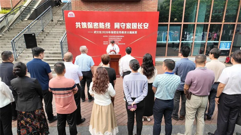 春风有信，保密有约！武江区“共筑保密防线 同守家国长安”主题展览在区文化馆开幕
