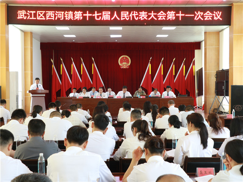 图为西河镇召开第十七届人民代表大会第十一次会议.jpg