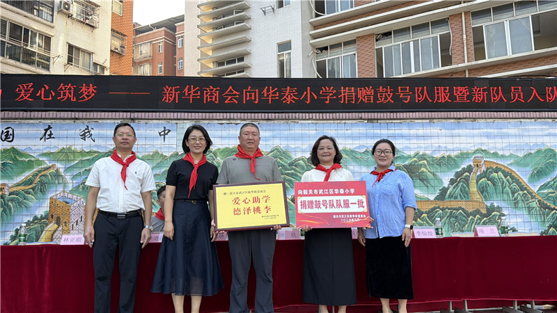 新华商会为武江区华泰小学捐赠一批鼓号队队服.jpg