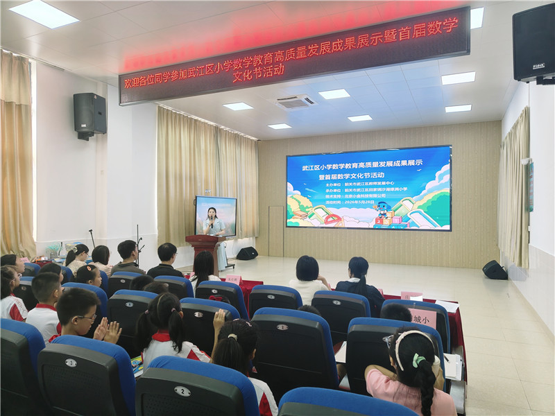 武江区小学数学教育高质量发展成果展示暨首届数学文化节活动开幕式.jpg