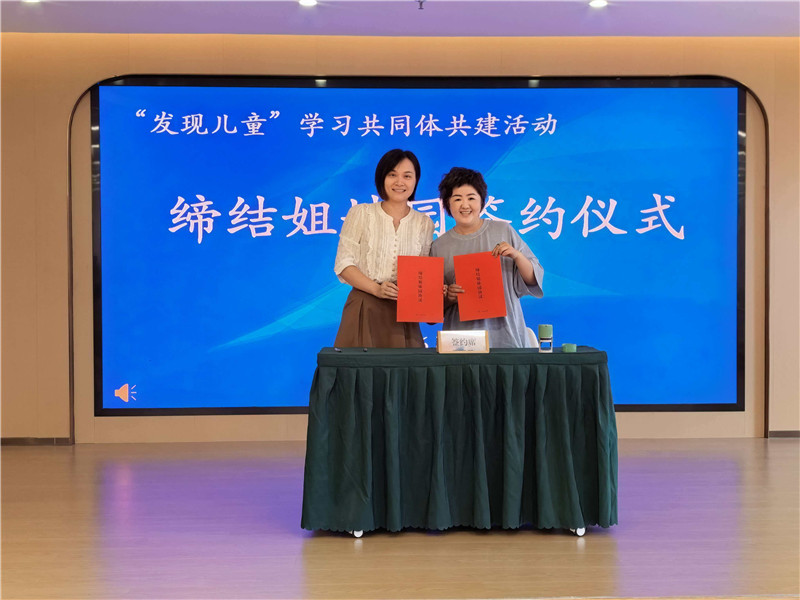 韶新幼儿园与安吉县梅溪中心幼儿园签署缔结姐妹园协议.jpg